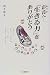 彩花へ―「生きる力」をありがとう