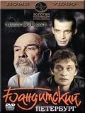 Criminal Petersburg. Full Version / Banditskiy Pererburg. Polnaya versiya