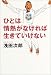 ひとは情熱がなければ生きていけない