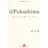 @Fukushima―私たちの望むものは (ｖｉｔａ)