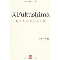 @Fukushima―私たちの望むものは