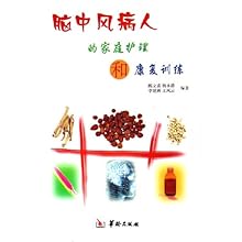 关于中风病人的康复护理的毕业论文范文