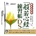 書き込み式「般若心経」練習帳DS