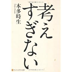 考えすぎない (アルファポリス文庫)