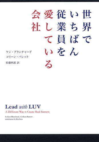 世界でいちばん従業員を愛している会社のJPEG画像