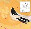 竹取物語