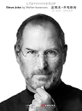 Produkt-Bild: Steve Jobs (by Walter Isaacson) (Chinesische &Uuml;bersetzung)