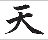 Akuma Kanji Heaven. Decal Sticker. Peel and Stick Black