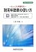 もっとも実務的な耐用年数表の使い方〈平成21年改訂新版〉