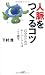 人脈をつくるコツ