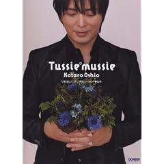 TAB���t�X�R�A �����R�[�^���[/Tussie mussie