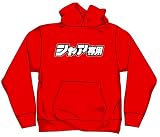 ガンダム シャア専用ロゴパーカー レッド サイズ:XLの画像