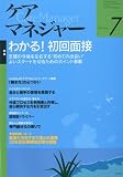 ケアマネージャー 2010年 07月号 [雑誌]