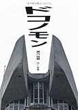 ドコノモン