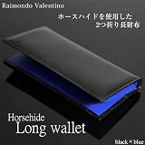 高級ホースハイド★馬革長財布/RaimondoValentino【ブルー】シンプルで機能的、独特のなめらかな手触りが魅力！薄めのデザイン なので、スーツの内ポケット等にも入ります♪
