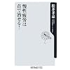 慢性疲労は首で治せる! (角川oneテーマ21)
