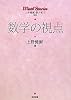 数学の視点 (math stories)