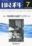 眼科 2010年 07月号 [雑誌]