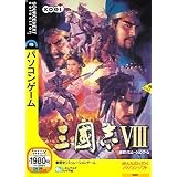 三國志VIII (説明扉付きスリムパッケージ版)