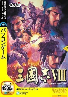 三國志VIII (説明扉付きスリムパッケージ版)