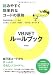 VB.NETルールブック ~読みやすく効率的なコードの原則