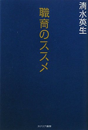 職育のススメのJPEG画像