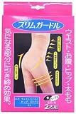 スリムガードルL(黒・ベージュ各色1枚)