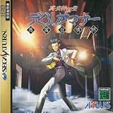 真・女神転生デビルサマナー