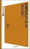 外食ばかりしても太らない! (ソフトバンク新書)