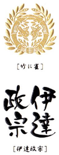 いくさ紋 伊達家 家紋+武将名