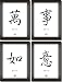 chinesische Kalligraphie Schriftzeichen Bilder - Kunstdruck Poster Bild mit der Bedeutung f�r M�GE DIR ALLES GELINGEN 40x60