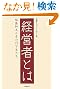 �o�c�҂Ƃ� ��a�v�Ƃ��̖剺������