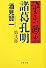 泣き虫弱虫諸葛孔明〈第2部〉 (文春文庫)