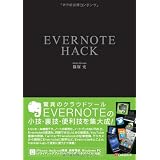 EVERNOTE HACK