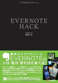EVERNOTE HACK