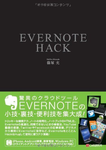 EVERNOTE HACK