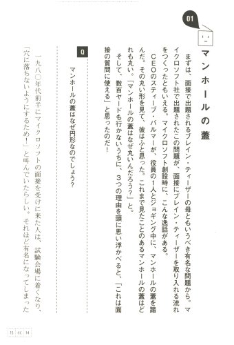 Cover image : ブレイン・ティーザー ビジネス頭を創る100の難問