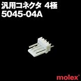 汎用コネクタ 5045-04A 4極 プリント基板用コネクタ (モレックス（MOLEX）のカプラー)