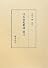 日本書紀歌謡 簡注