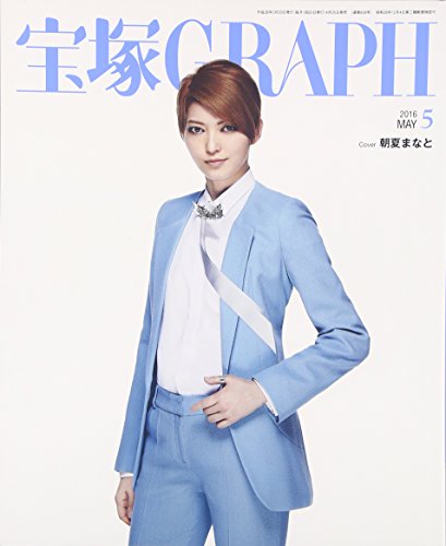宝塚GRAPH(グラフ) 2016年 05 月号 [雑誌]