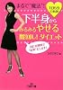 下半身からみるみるやせる腰回し!ダイエット (王様文庫)