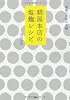 糀屋本店の塩麹レシピ