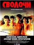 Bastards / Svolochi (DVD NTSC)