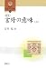 言外の意味 上 新版 (1) (開拓社言語・文化選書 1)