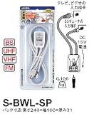 日本アンテナ 分波器 S-BWL-SP