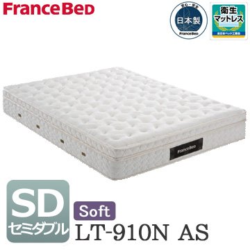 フランスベッド LT-910 : 間違いだらけのマットレス選び