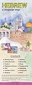 HEBREW a language map&reg;