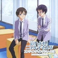 「這いよれ! ニャル子さんW」エンディングソングシリーズ3