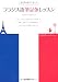 フランス語筆記体レッスン―たのしく、おしゃれに始めるフランス語の第一歩