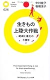 書評 生きもの上陸大作戦 by 源さん